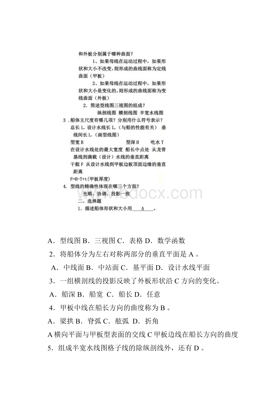 《船舶制图》习题集含答案.docx_第3页