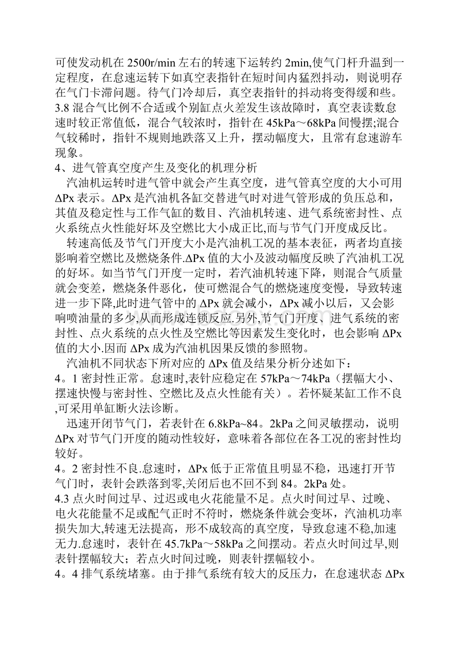 检测进气管真空度的方法判断发动机的故障范本模板.docx_第3页