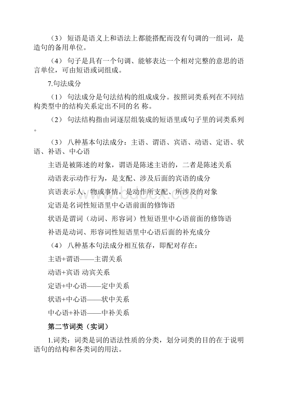 现代汉语下册复习资料doc.docx_第2页