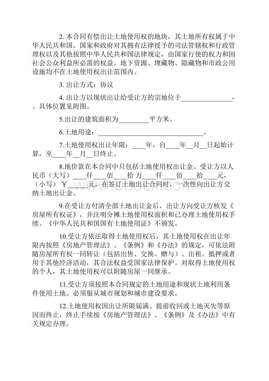 最新合同协议北京市国有土地使用权出让合同仅供房改房经济适用房上范本.docx_第3页