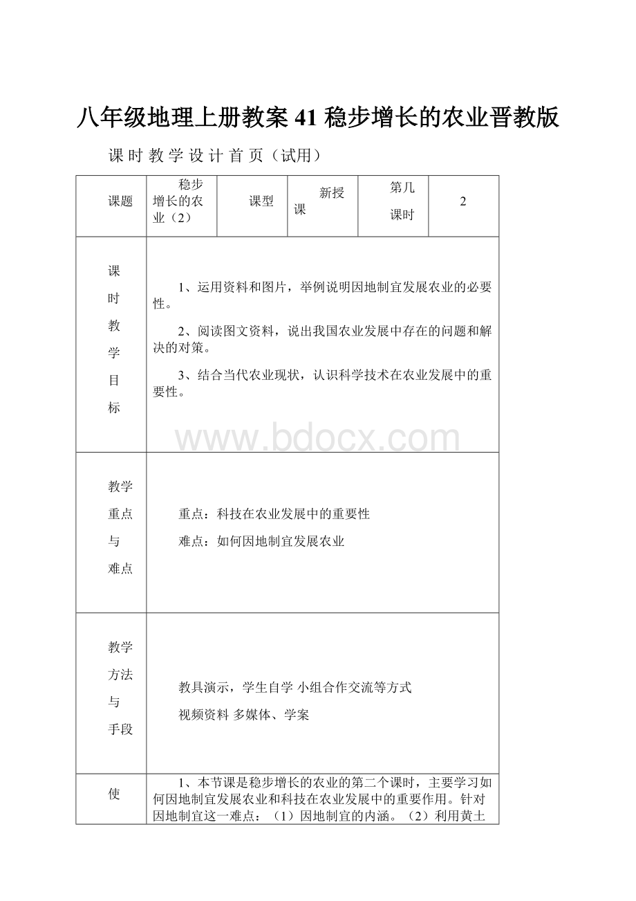 八年级地理上册教案41 稳步增长的农业晋教版.docx