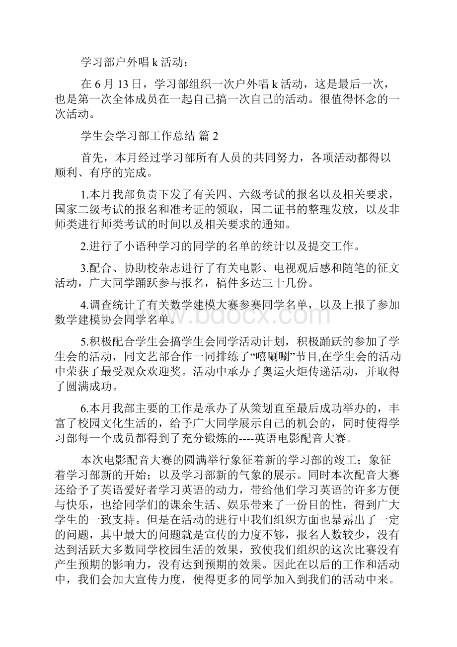 学生会学习部工作总结八篇.docx_第3页