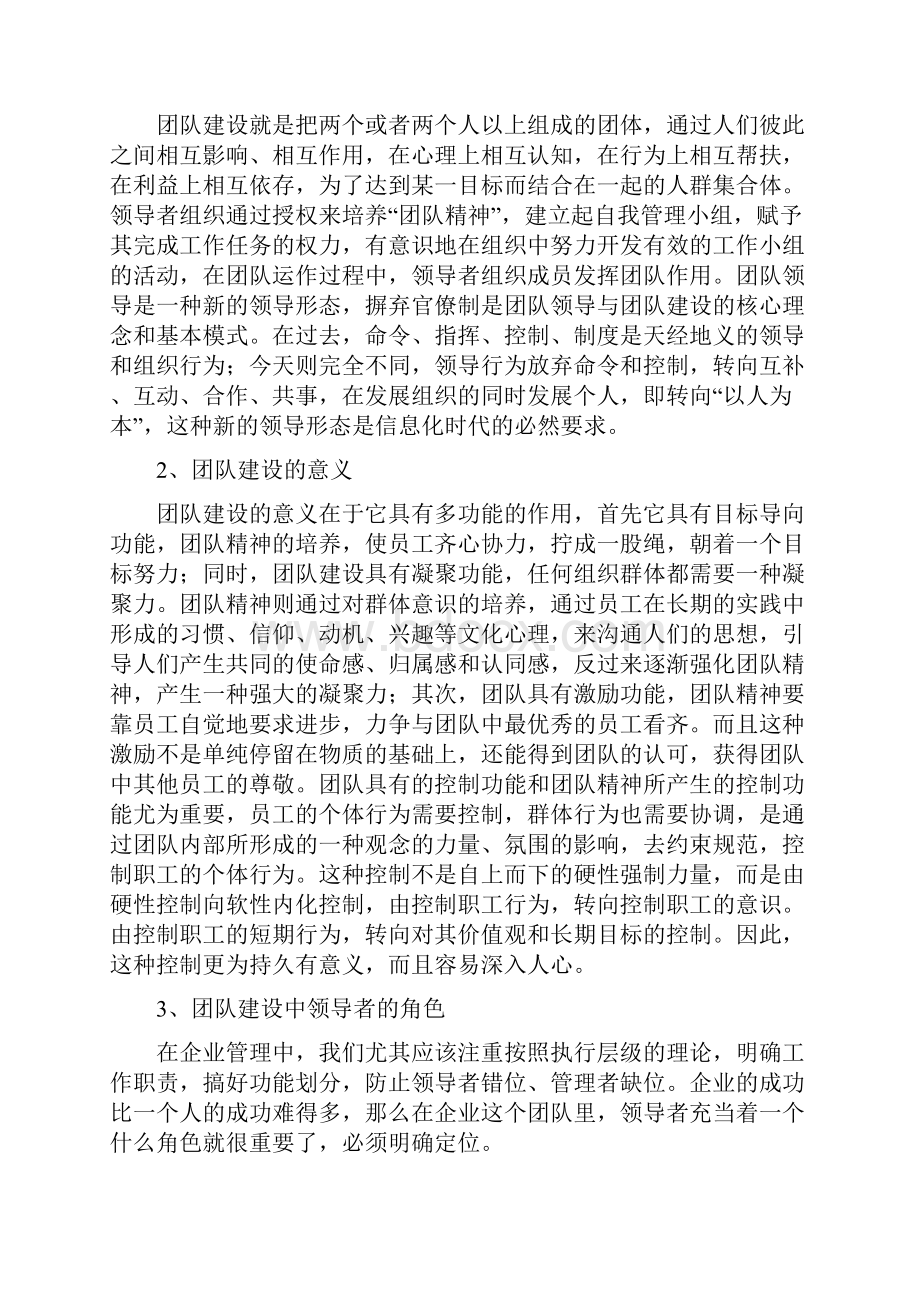 论领导者在团队建设中的作用.docx_第3页