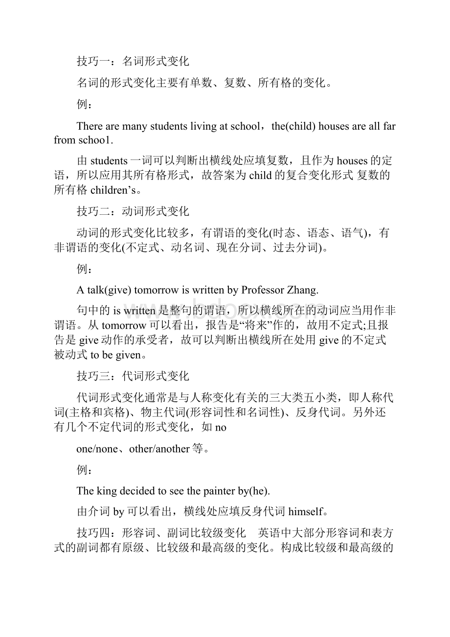 做英语语法填空的步骤语法填空做题步骤.docx_第2页