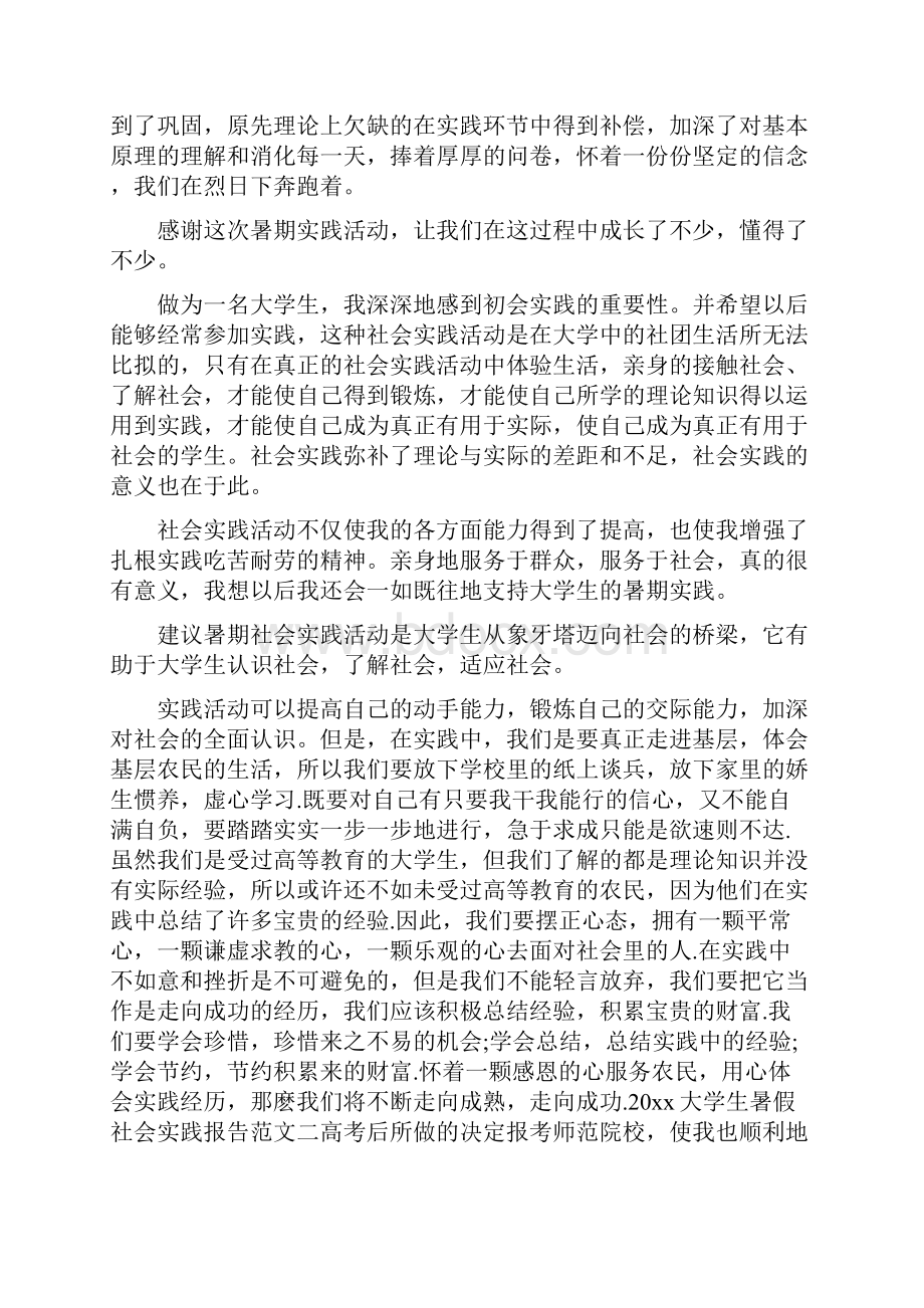 暑假大学生社会实践报告范文6篇.docx_第2页