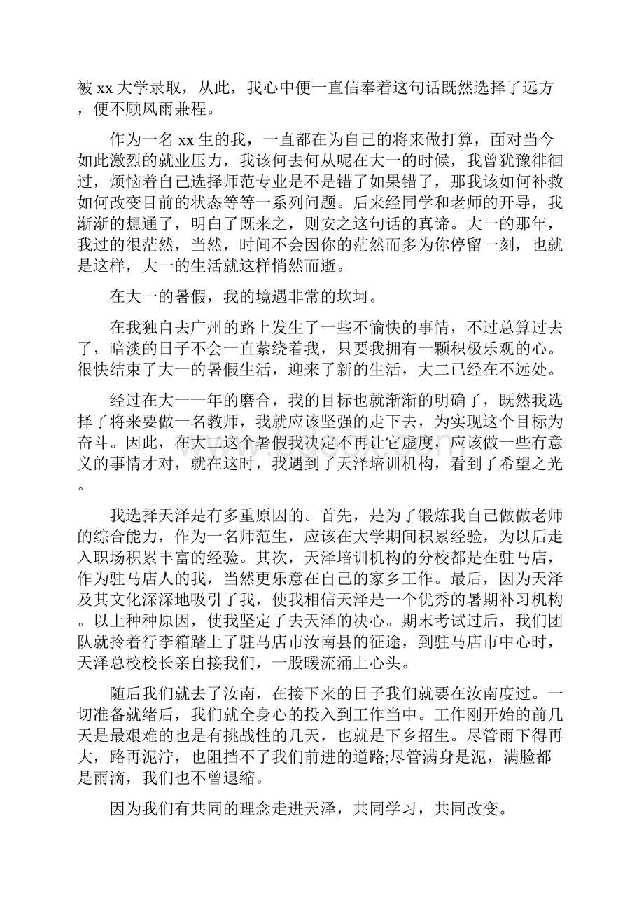 暑假大学生社会实践报告范文6篇.docx_第3页