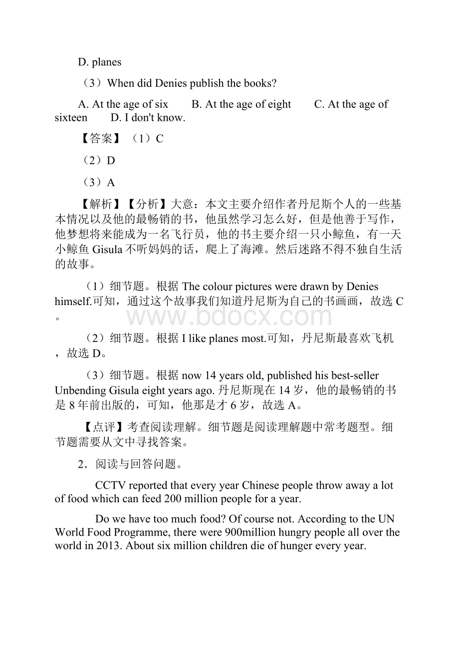 英语中考英语阅读理解练习题及答案及解析.docx_第2页