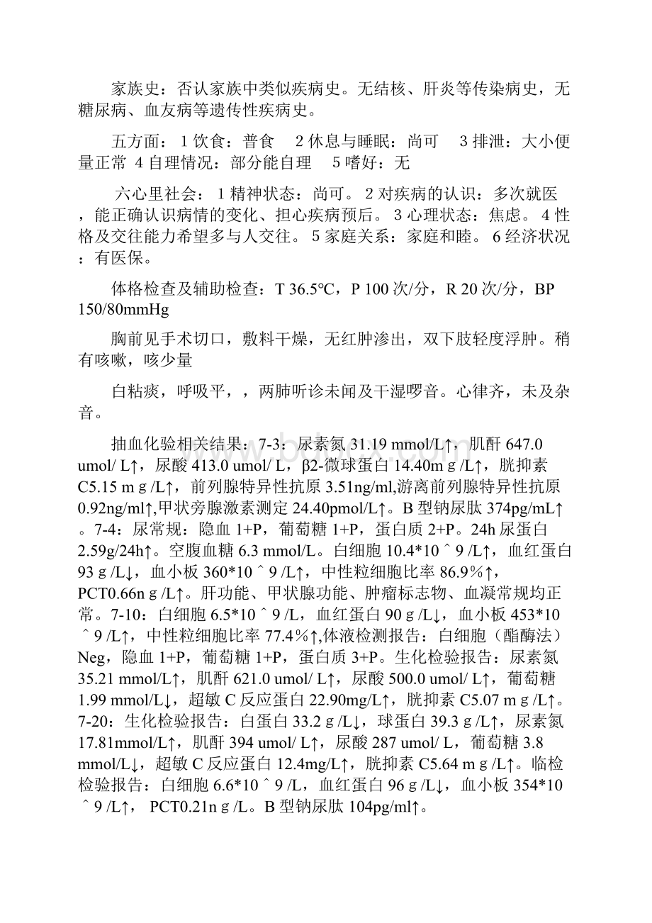 疑难病例讨论二季度.docx_第2页