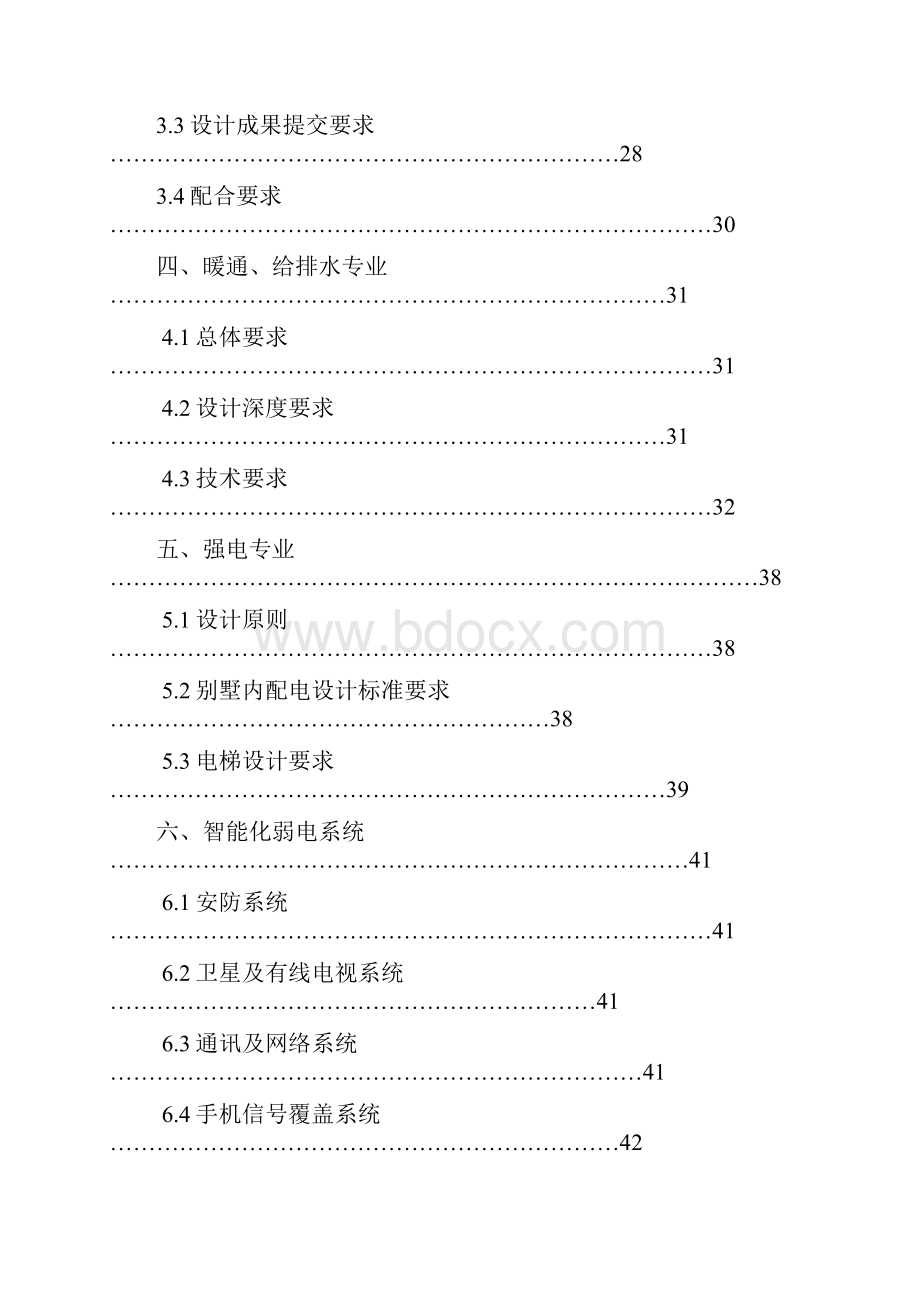 某高端别墅项目设计任务书.docx_第2页