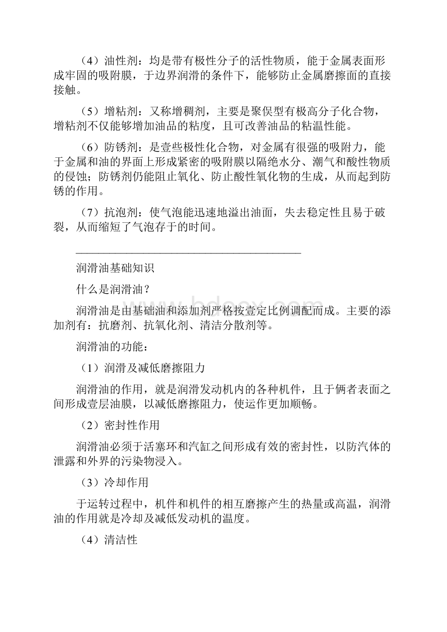 业务管理润滑油业务员需要了解的基本知识.docx_第3页