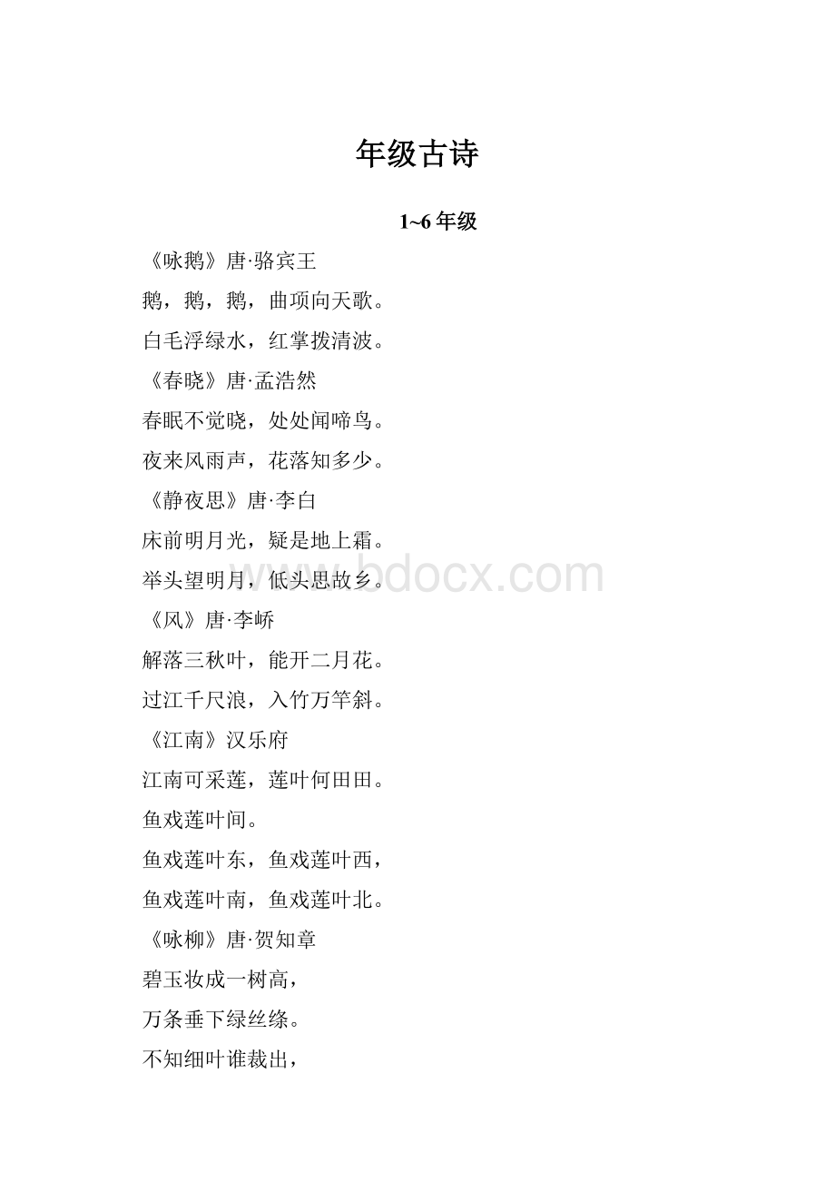 年级古诗.docx_第1页