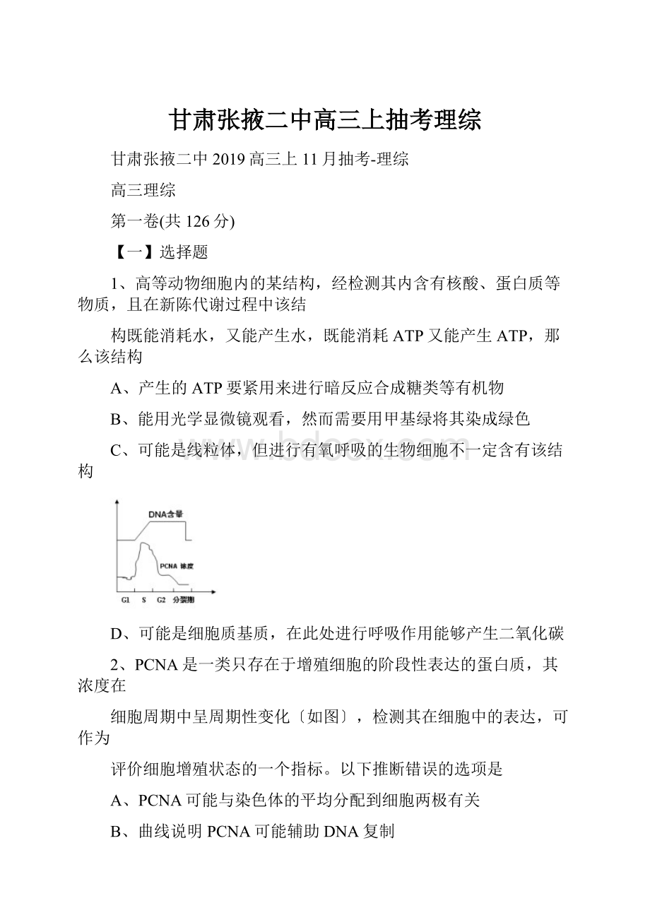 甘肃张掖二中高三上抽考理综.docx