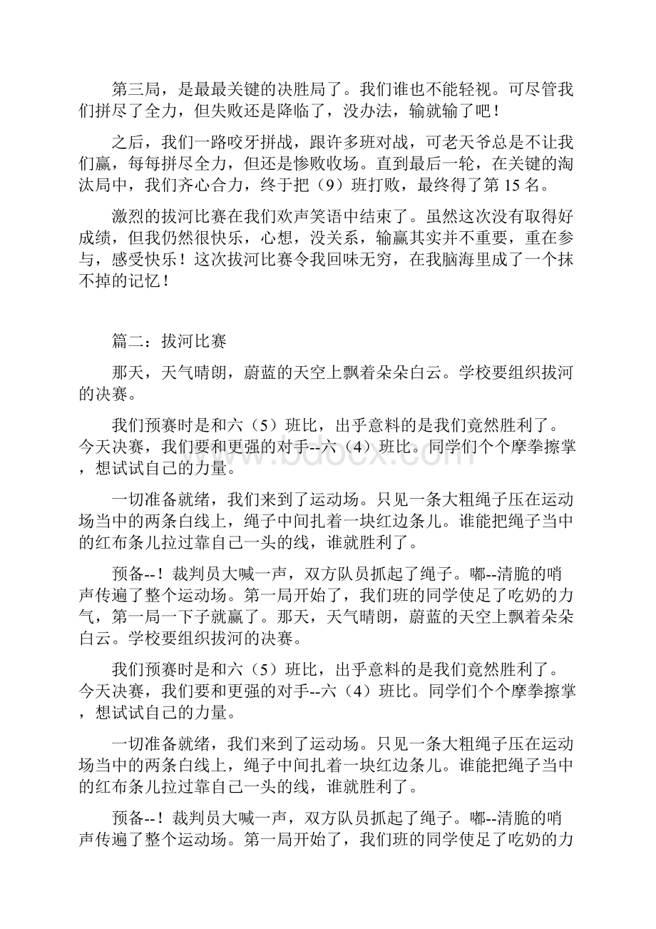 拔河比赛作文1000字.docx_第2页