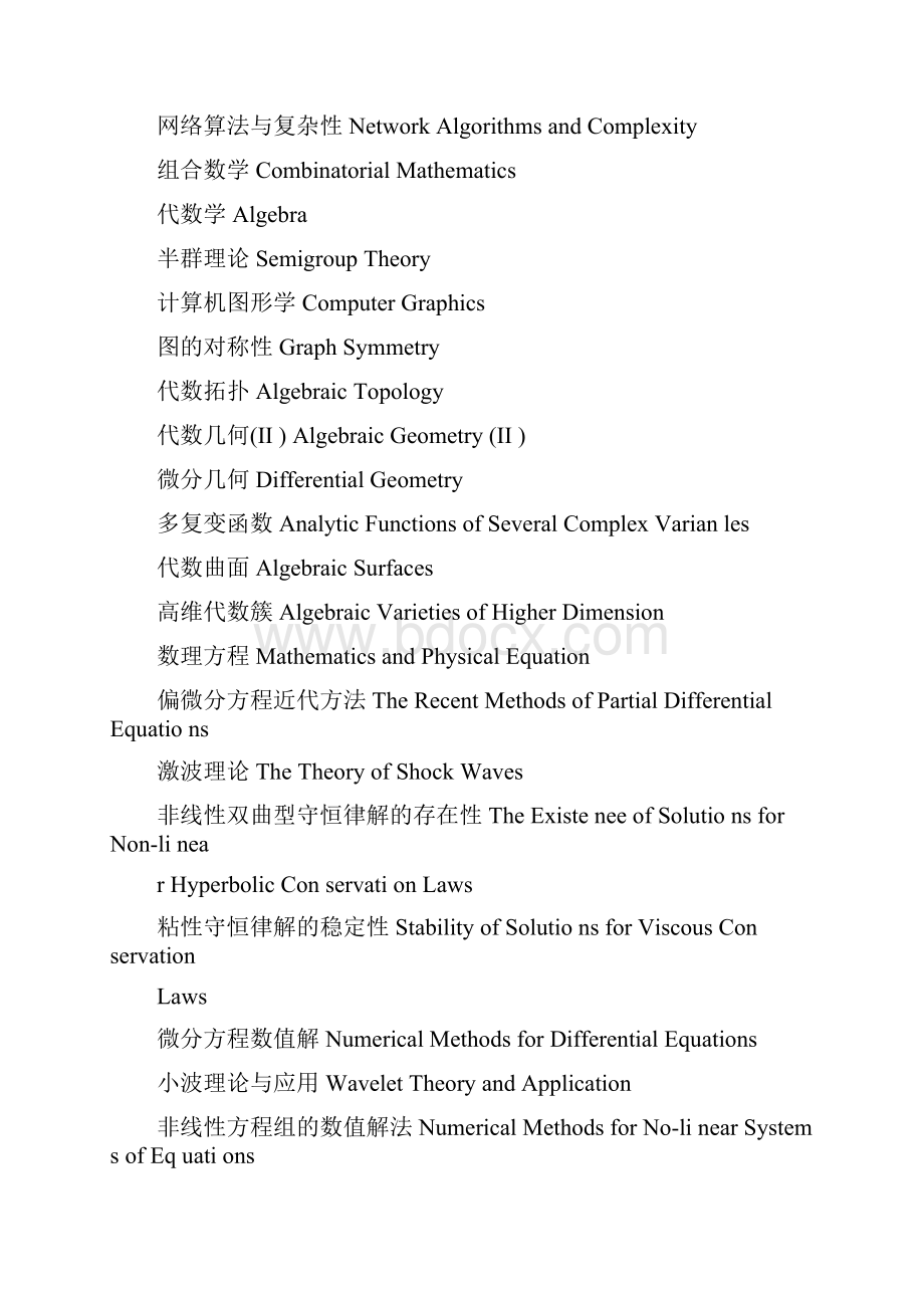 大学各专业名称英文翻译理科SCIENCE.docx_第2页