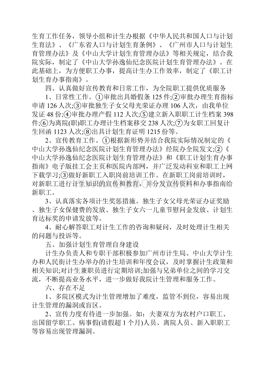 人口和计划生育工作总结4篇.docx_第2页