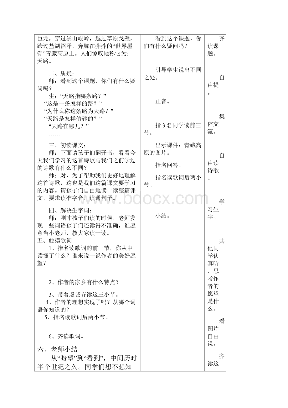 四年级语文下教案.docx_第2页