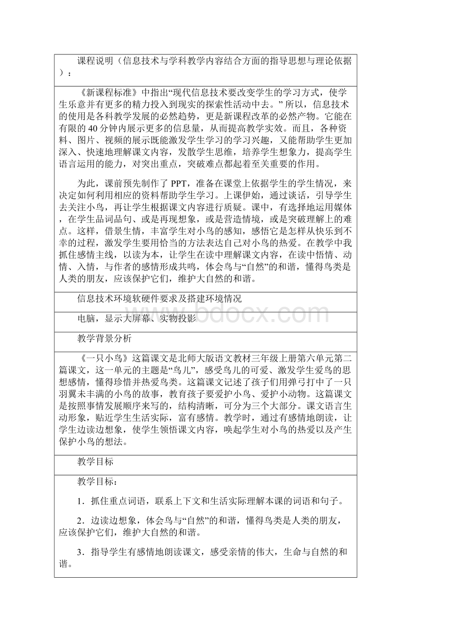 信息技术与语文课程整合《一只小鸟》教学设计一年级教学设计.docx_第2页