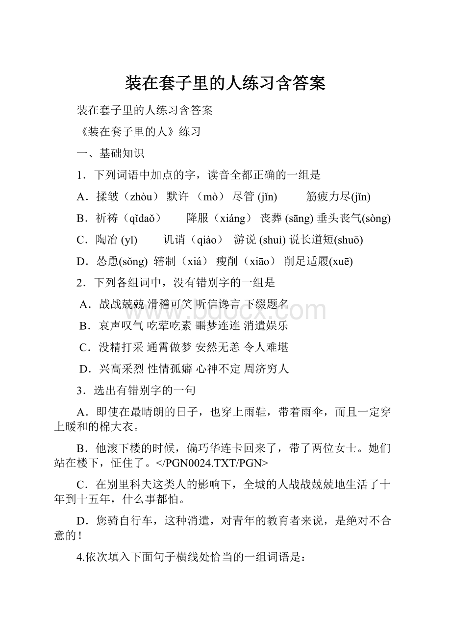 装在套子里的人练习含答案.docx