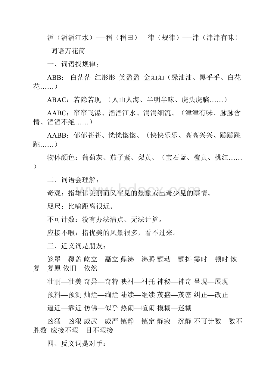 人教版四年级上册语文各单元复习资料.docx_第2页