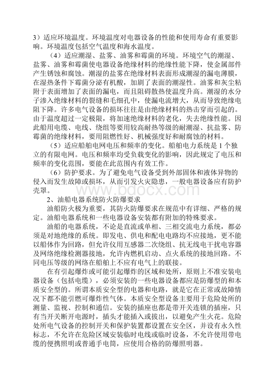 船舶电器的防火与防爆示范文本.docx_第3页