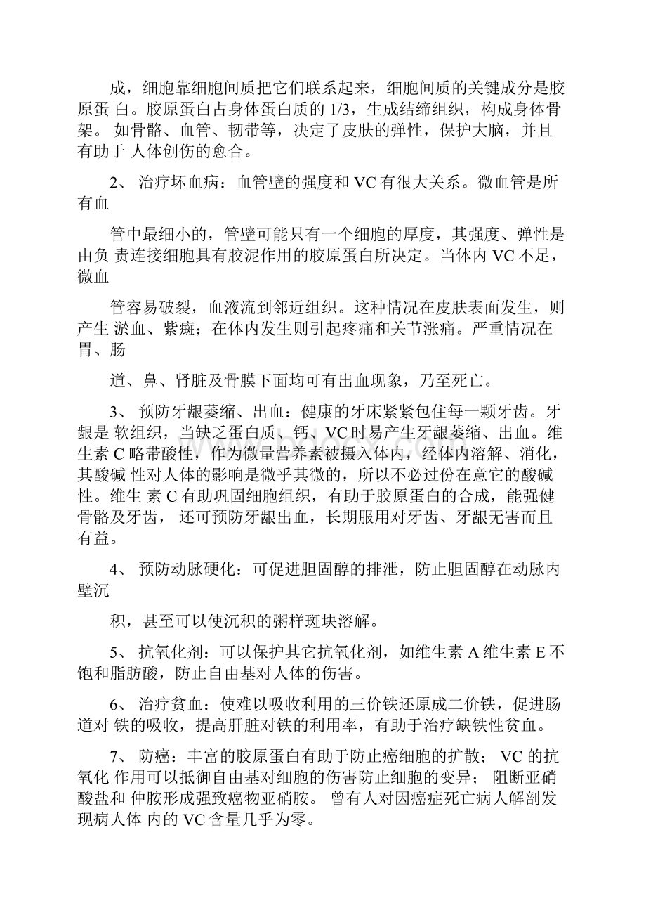 水果中维生素C含量测定实验报告.docx_第3页