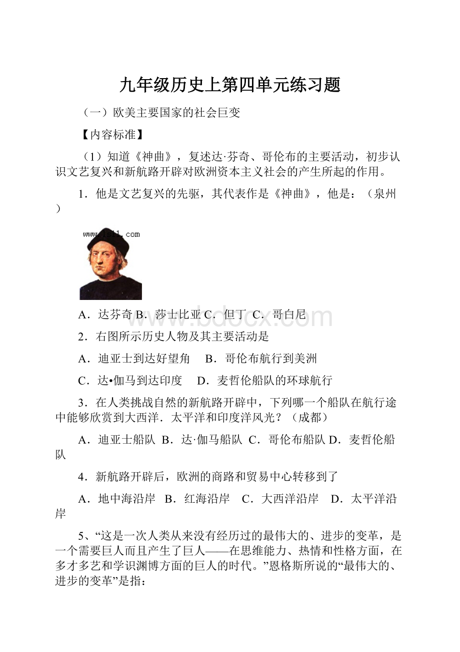 九年级历史上第四单元练习题.docx