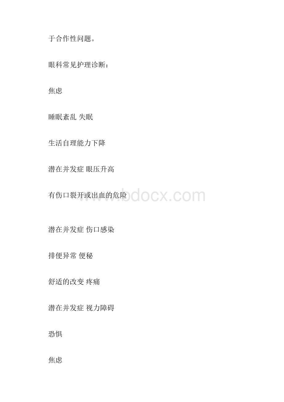 项护理诊断doc.docx_第2页