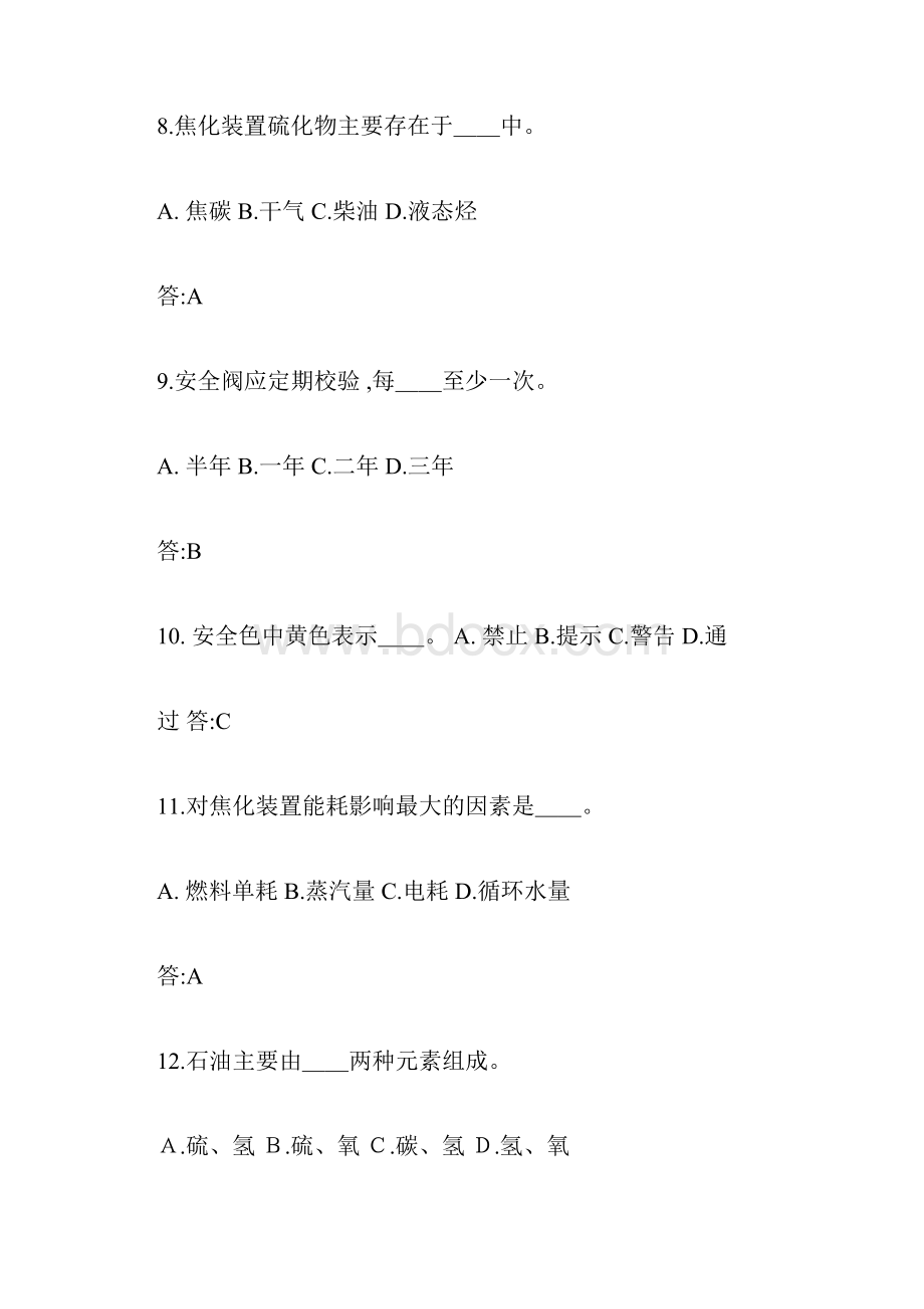 分馏试题库docx.docx_第3页