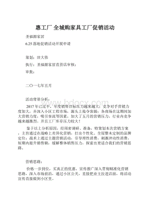 惠工厂 全城购家具工厂促销活动.docx