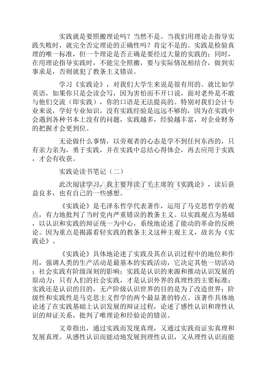 不做教书匠读书笔记读后感模板.docx_第3页