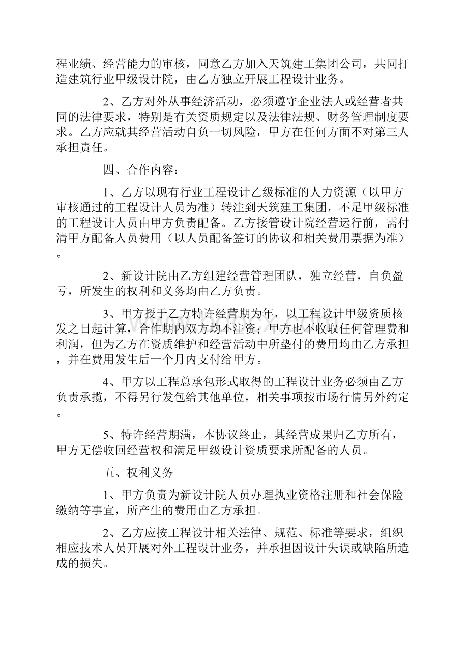 关于设计协议书4篇.docx_第3页