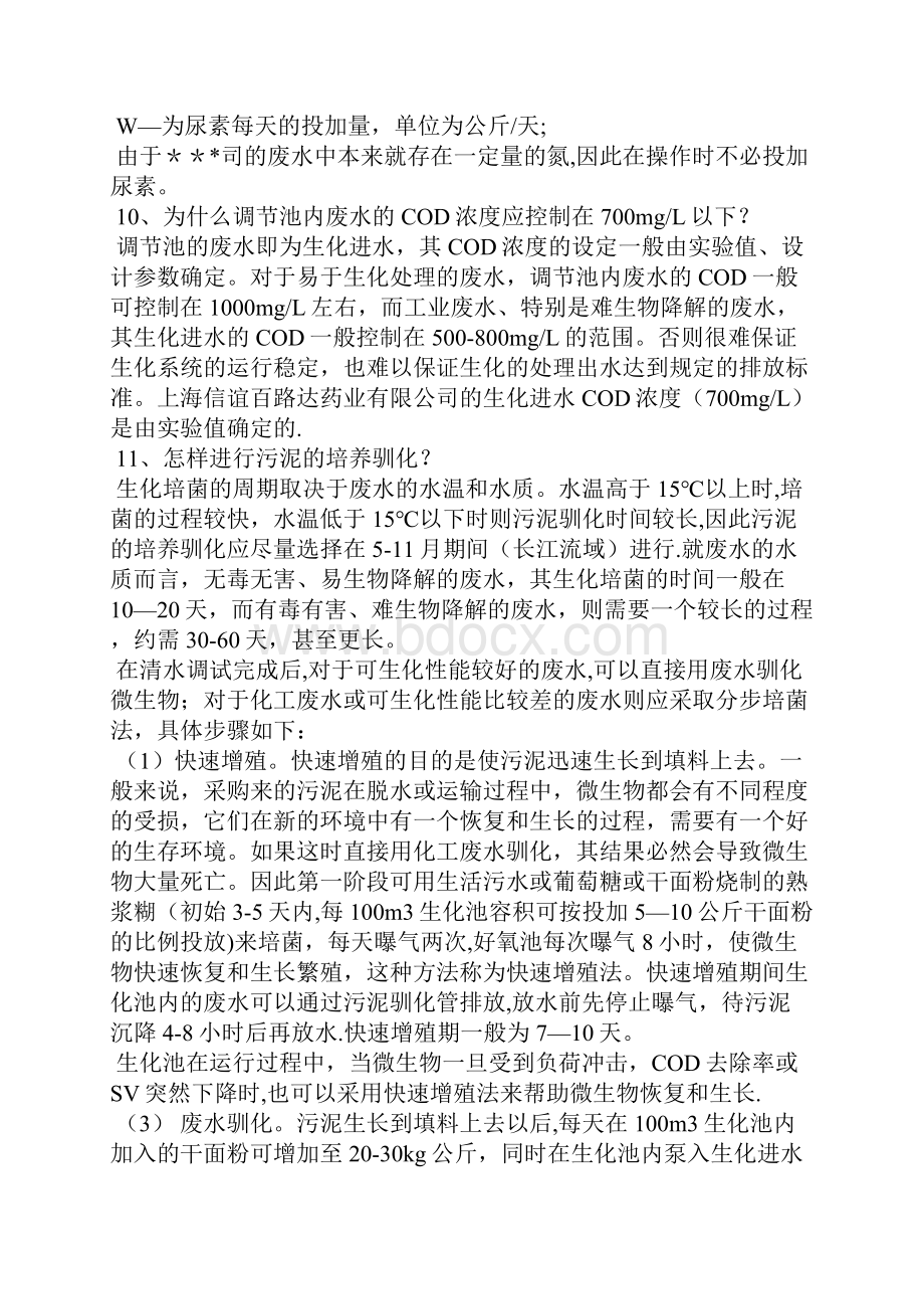 污水处理技术基本问答集锦.docx_第3页