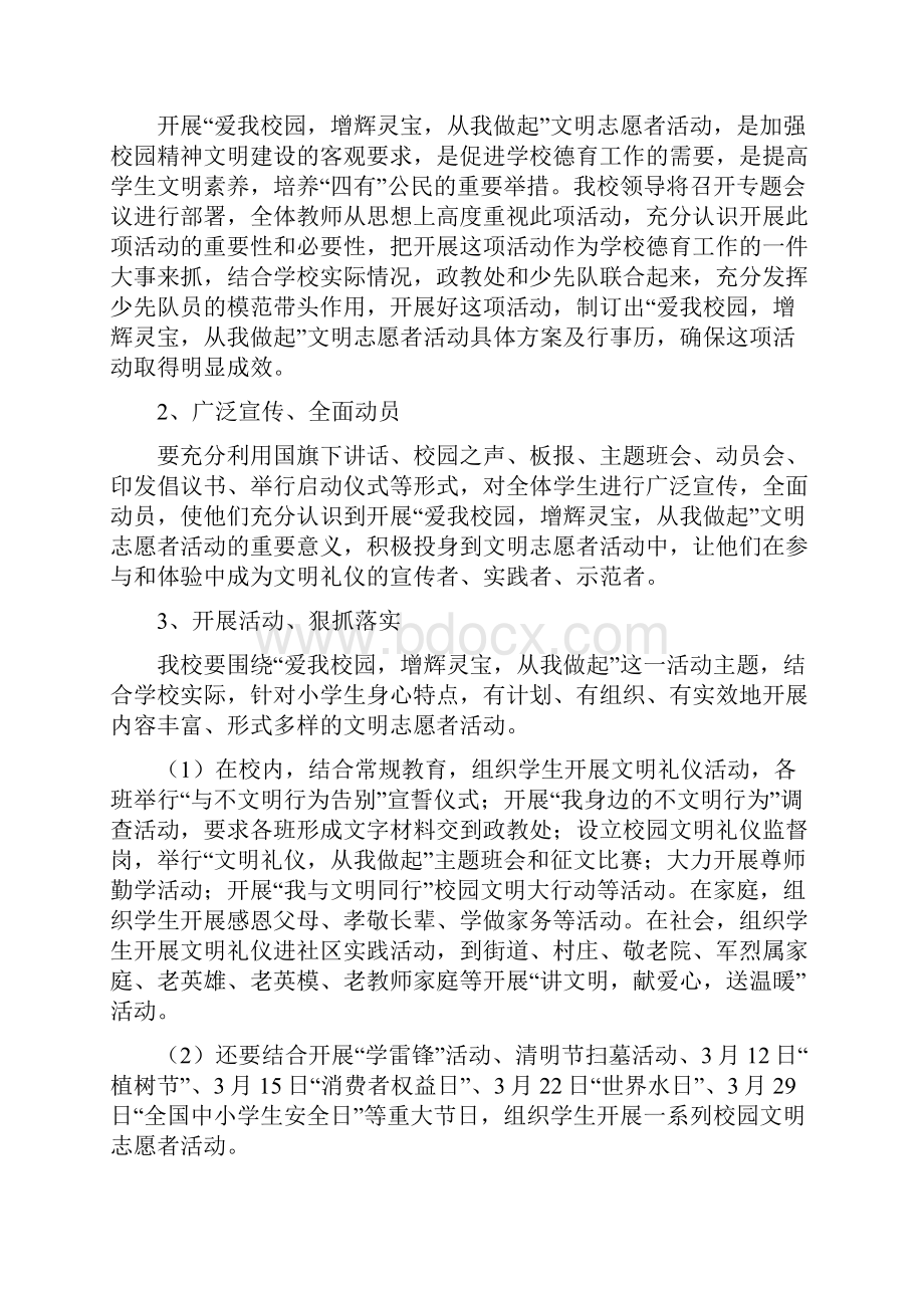 我是校园志愿者综合实践主题活动方案.docx_第2页