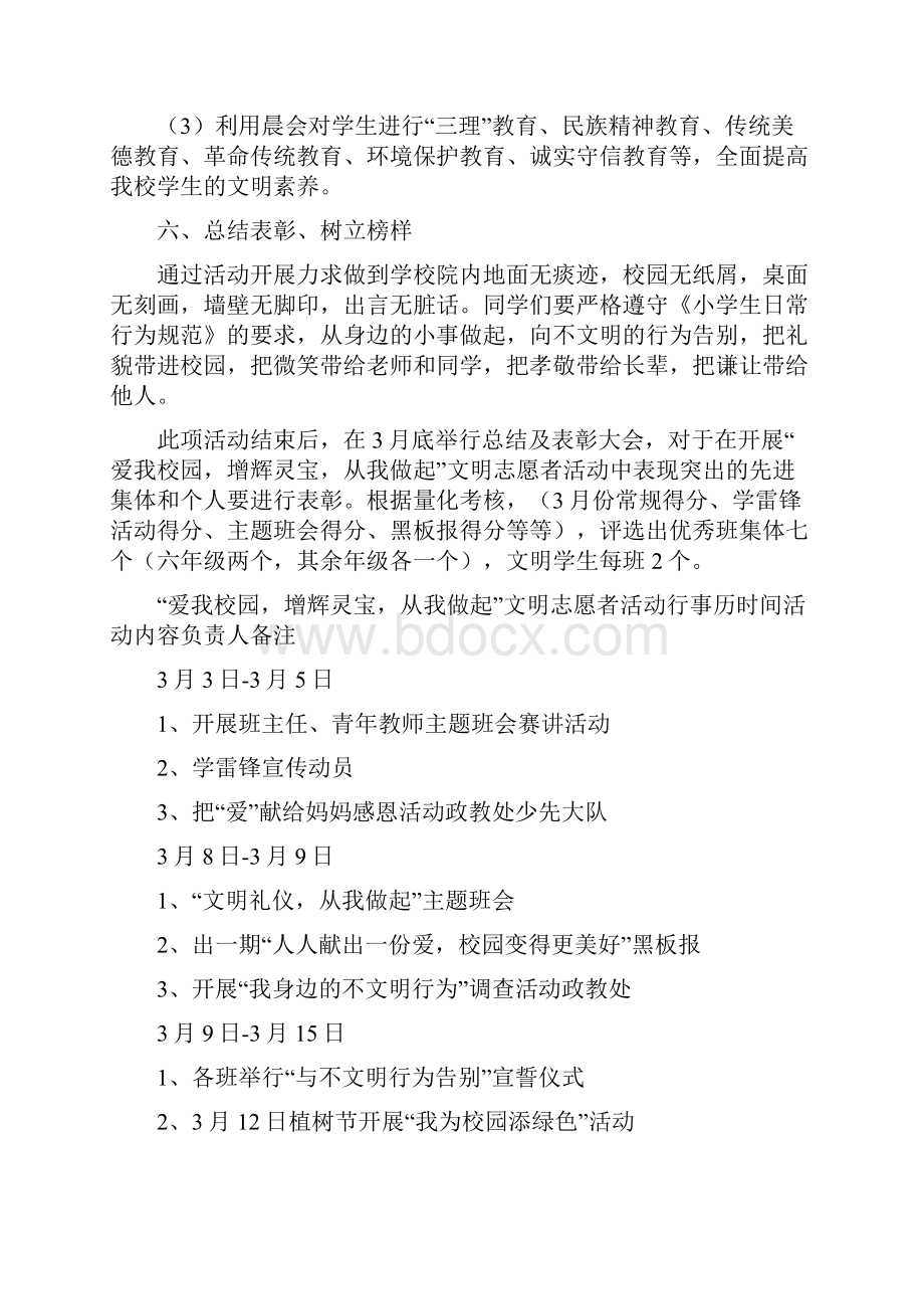 我是校园志愿者综合实践主题活动方案.docx_第3页