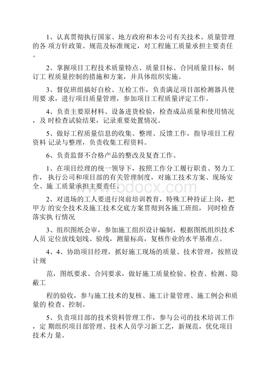 完整版项目管理中心八大员岗位职责.docx_第2页