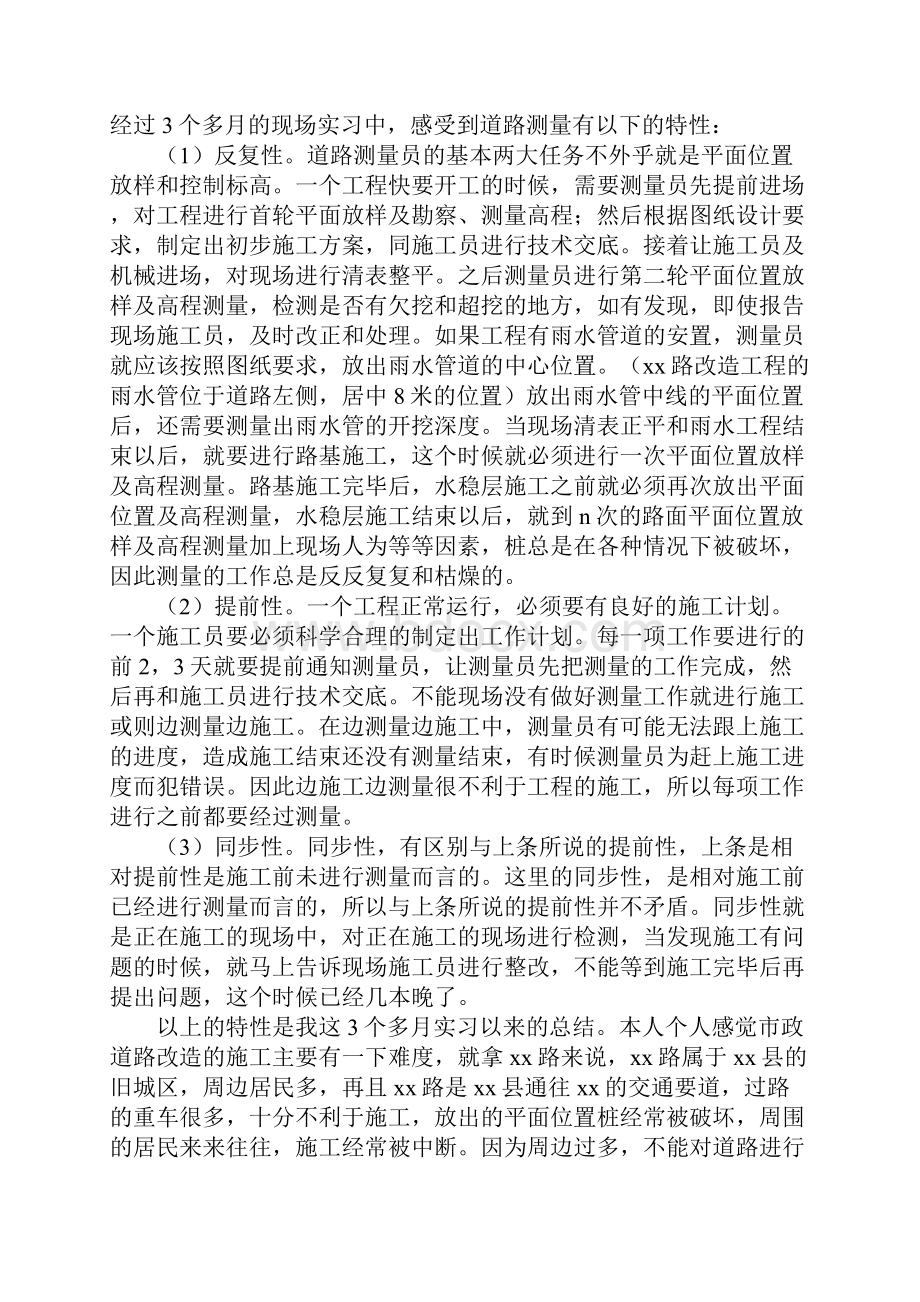 测量员实习总结.docx_第2页