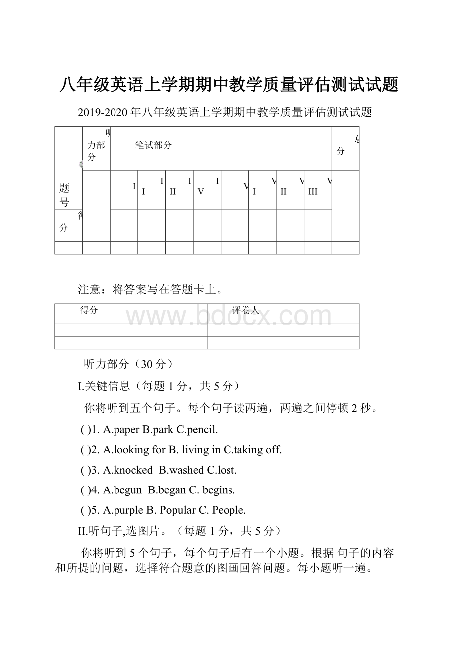 八年级英语上学期期中教学质量评估测试试题.docx