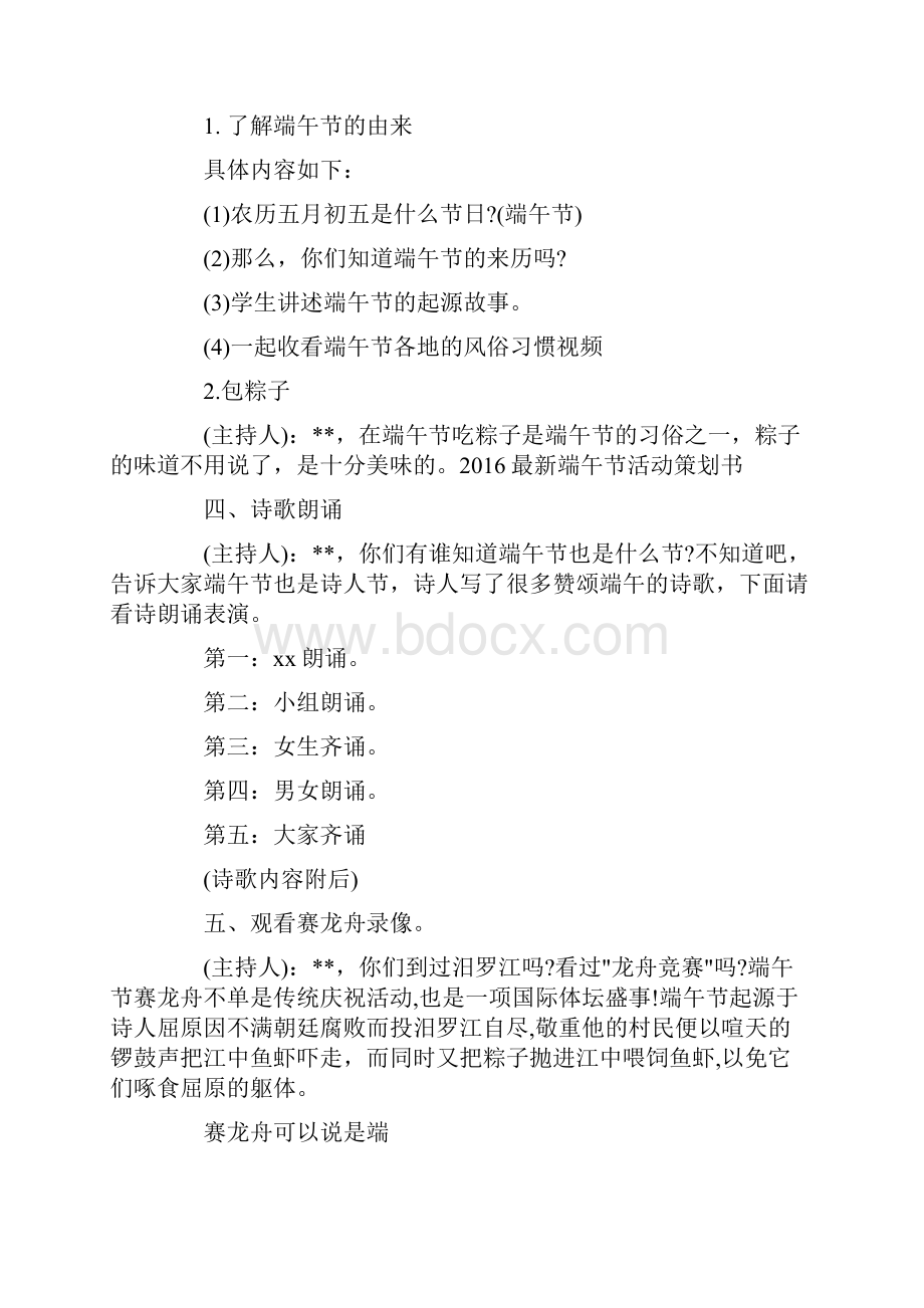 端午节新闻报道策划方案书.docx_第3页