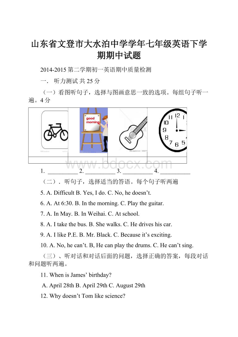 山东省文登市大水泊中学学年七年级英语下学期期中试题.docx