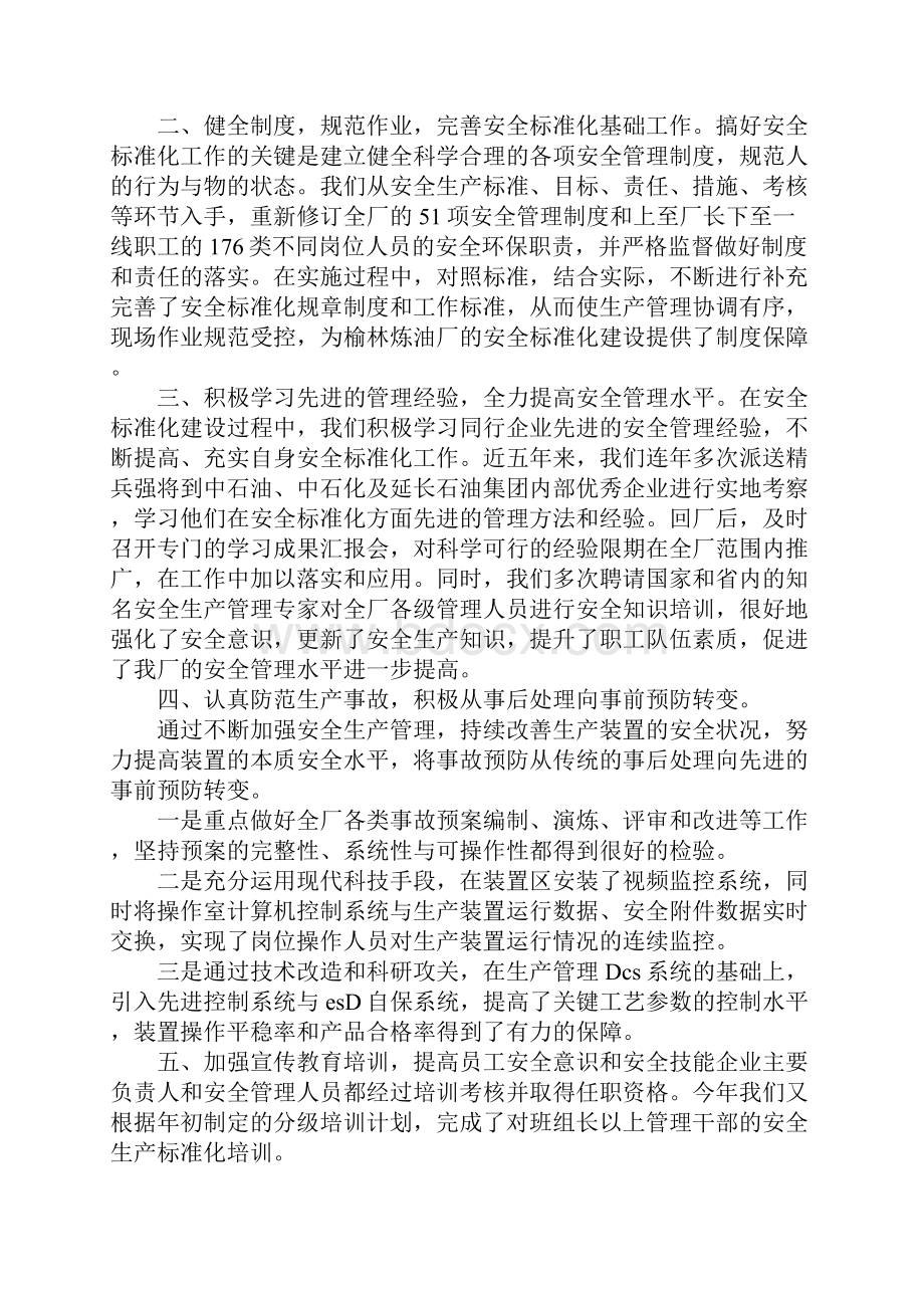 安全标准化汇报材料.docx_第2页