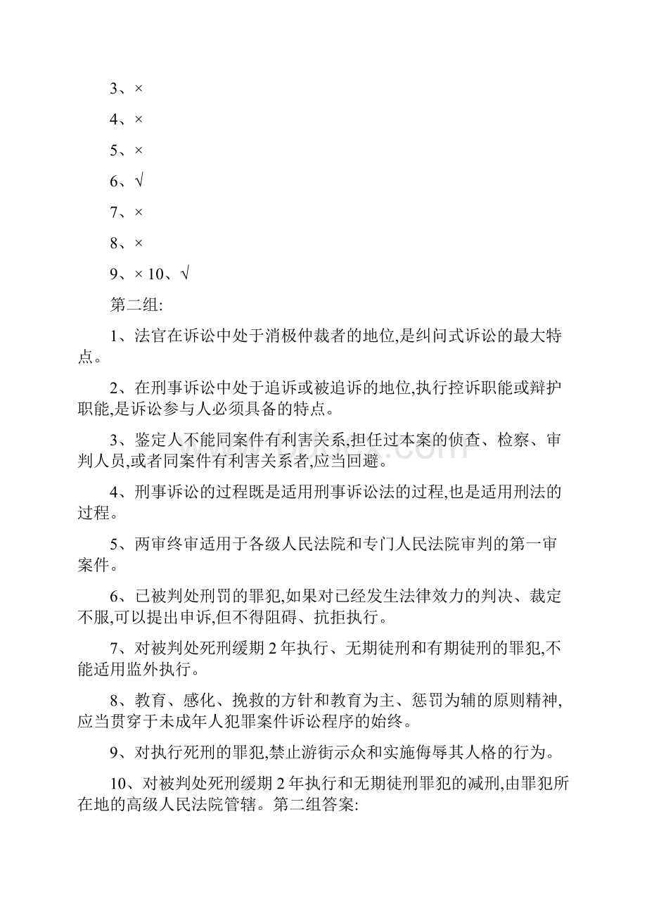 刑事诉讼法题库判断题.docx_第2页