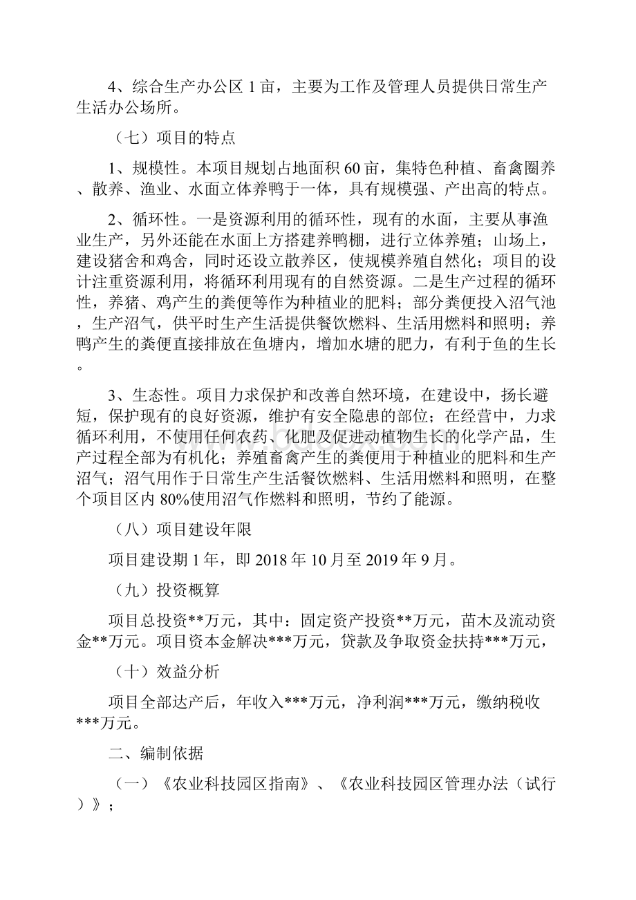 立体生态种养殖项目建议书.docx_第2页