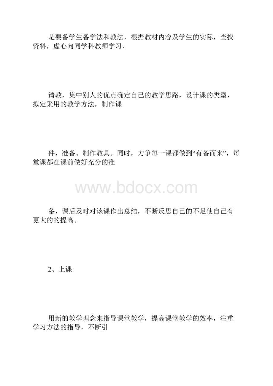 教师个人计划努力方向.docx_第3页