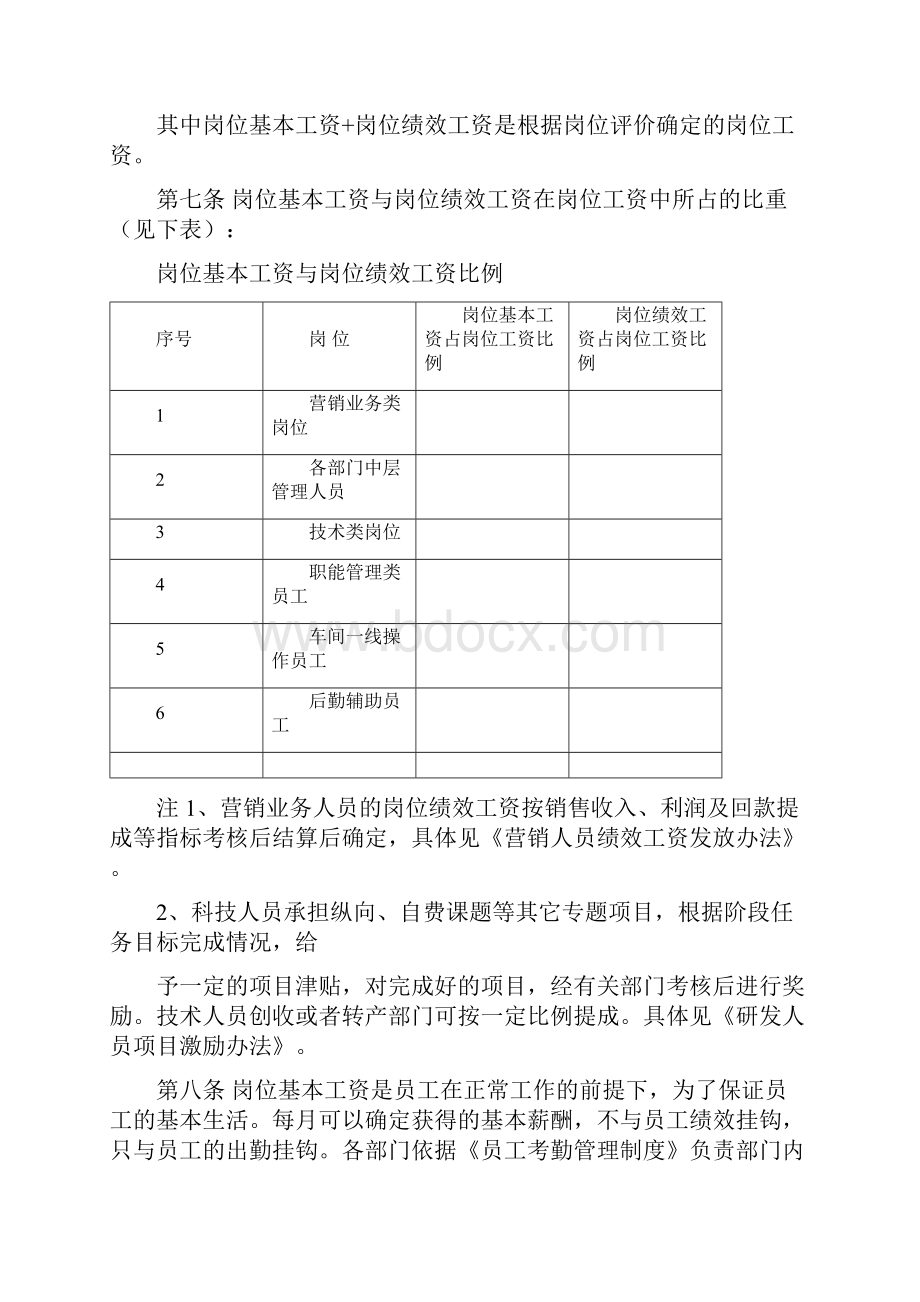 企业薪酬管理制度案例.docx_第2页