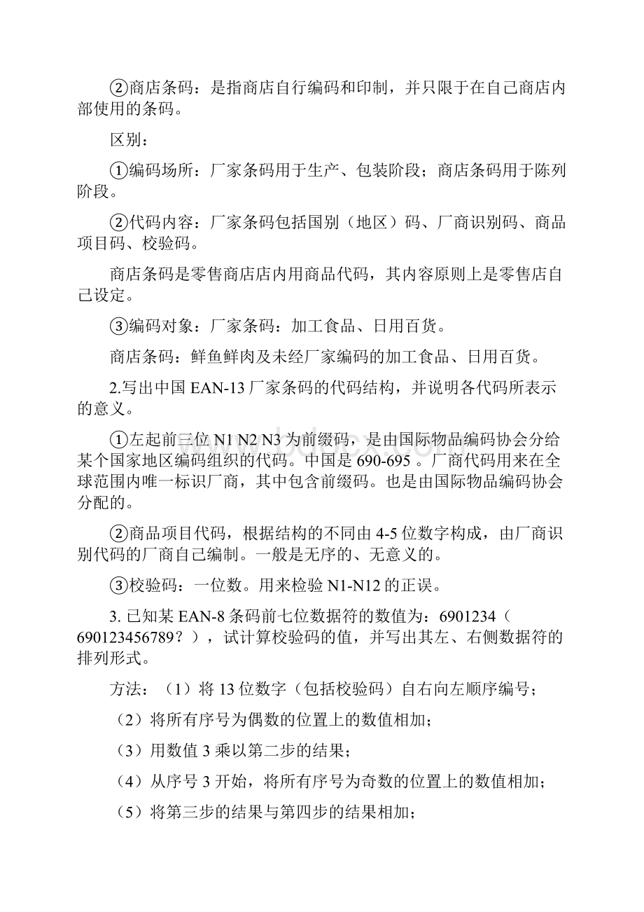 商品学主观题答案.docx_第2页