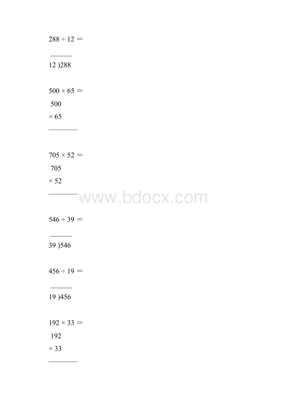 四年级数学上册竖式乘除法9.docx_第3页