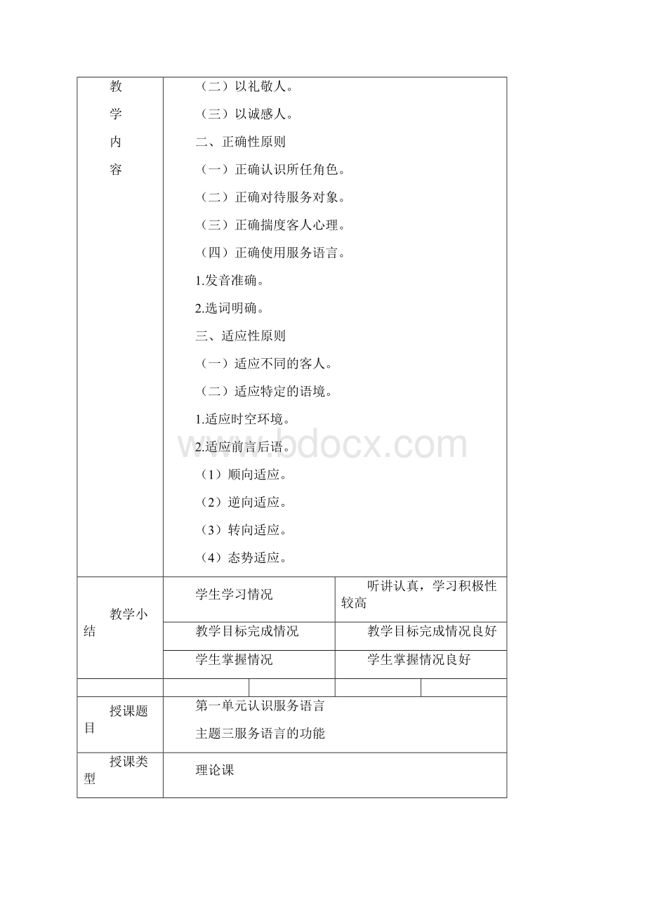 服务语言教学说课.docx_第3页