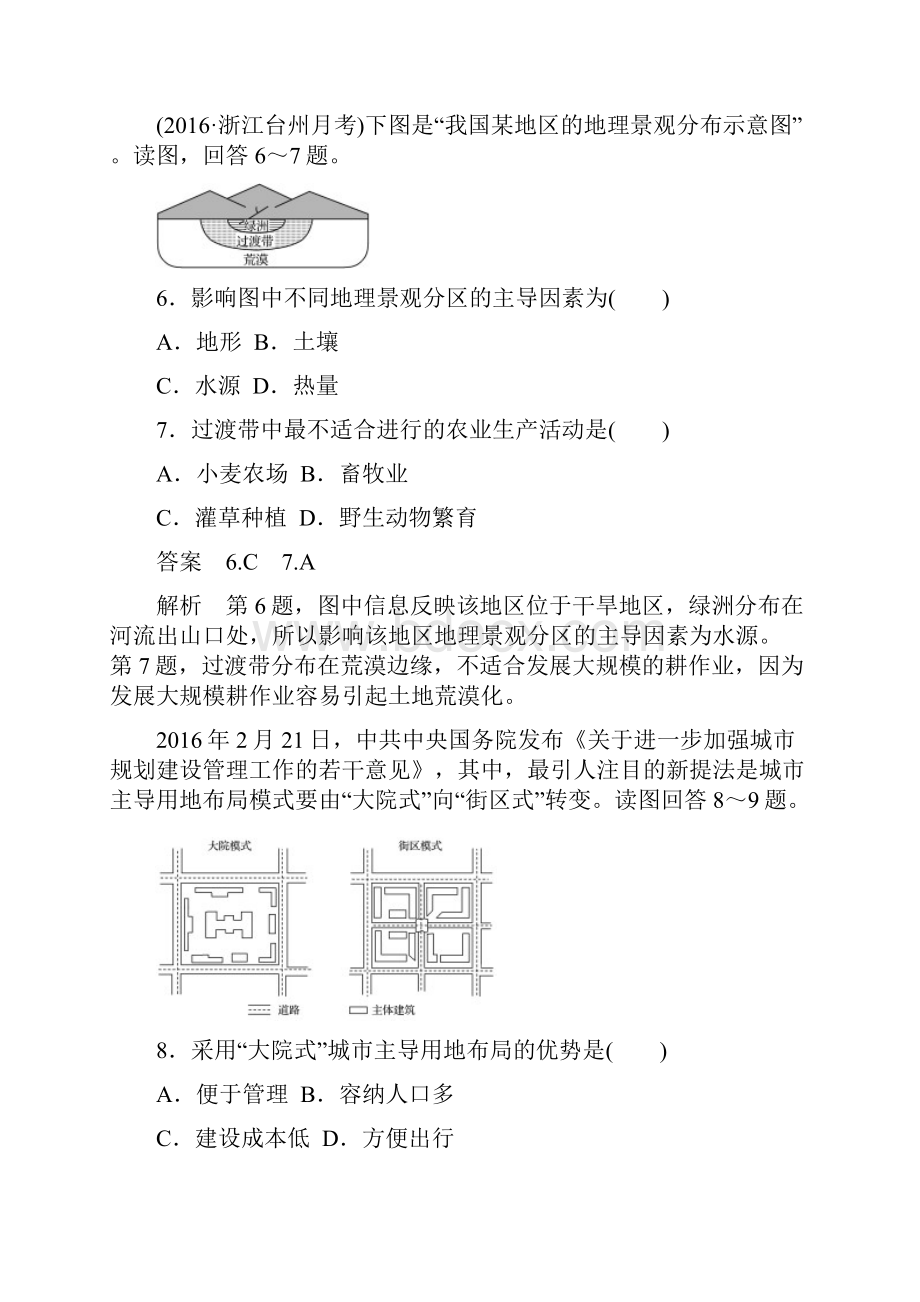 浙江选考版高考地理总复习 阶段检测十 区域可持续发展.docx_第3页