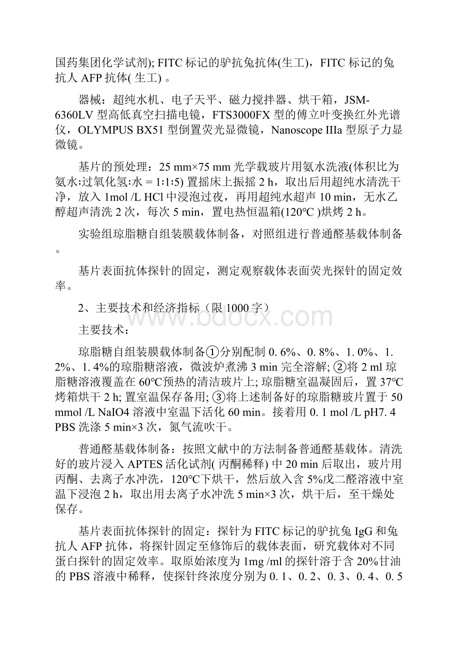 课题计划项目以及可行性研究报告.docx_第2页