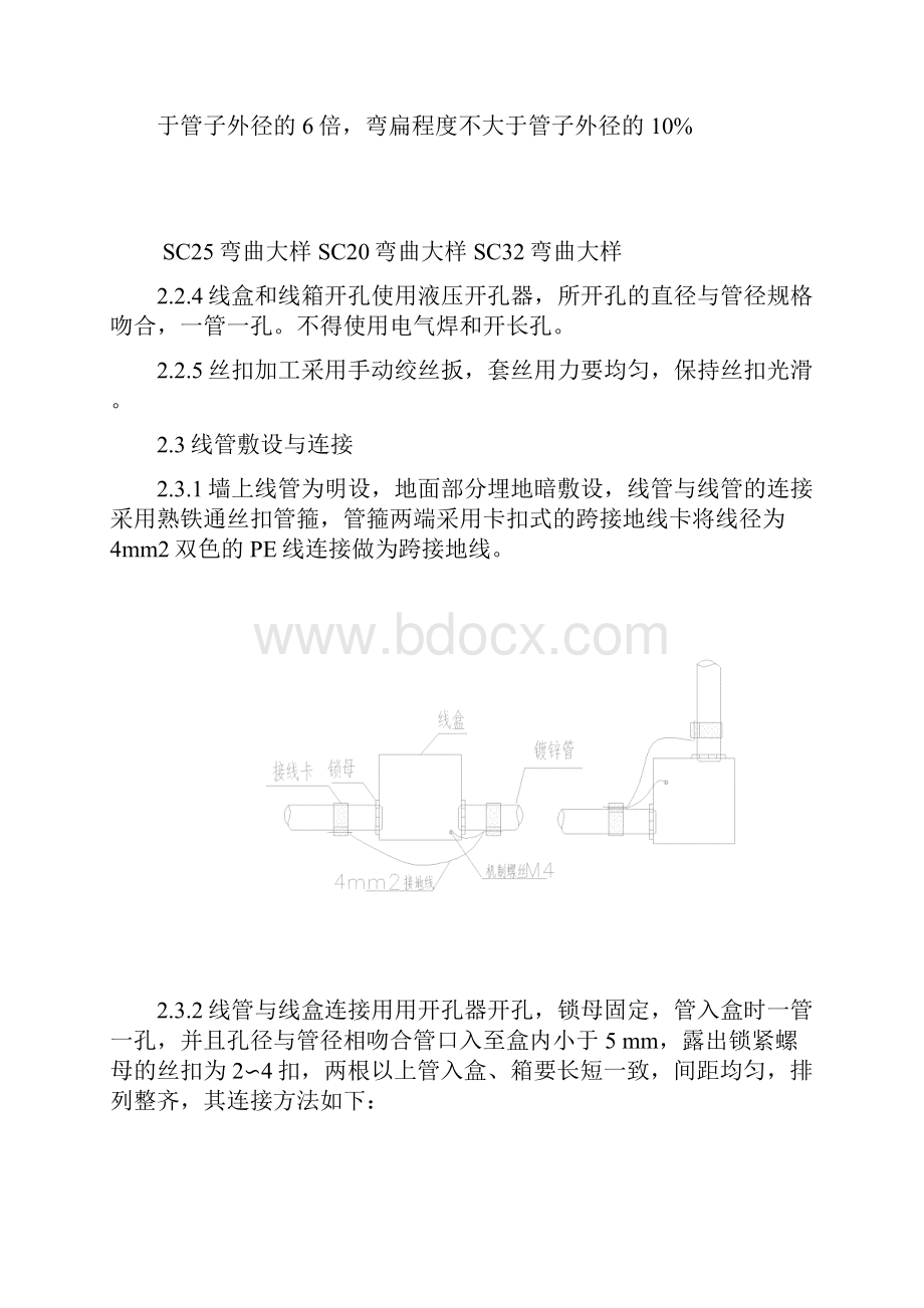 灯光工程施工方案及技术措施.docx_第3页